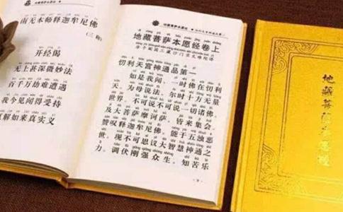 读地藏经的好处 常诵《地藏经》的十大功德利益