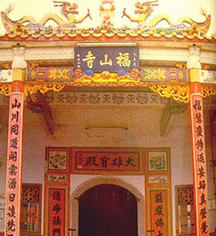 梅州福山寺